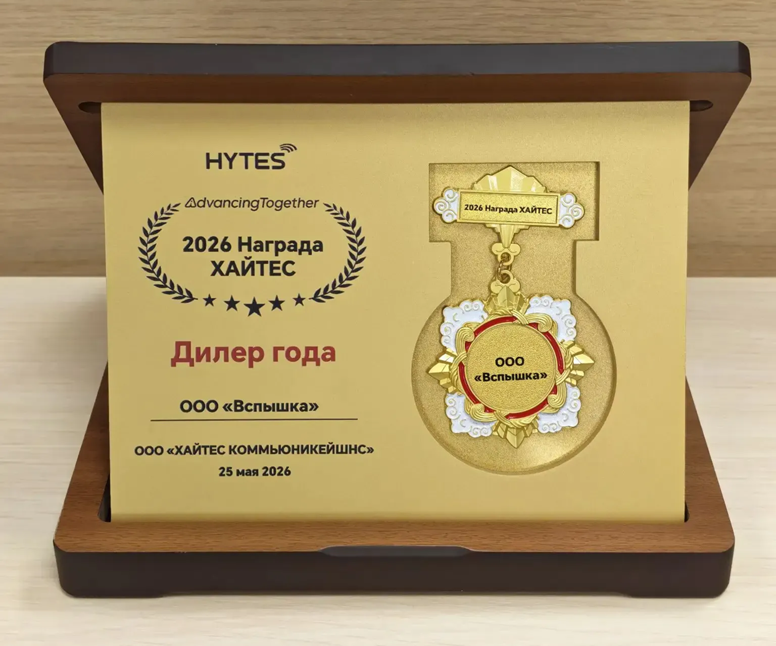 Награда «Дилер года» Hytes 2026