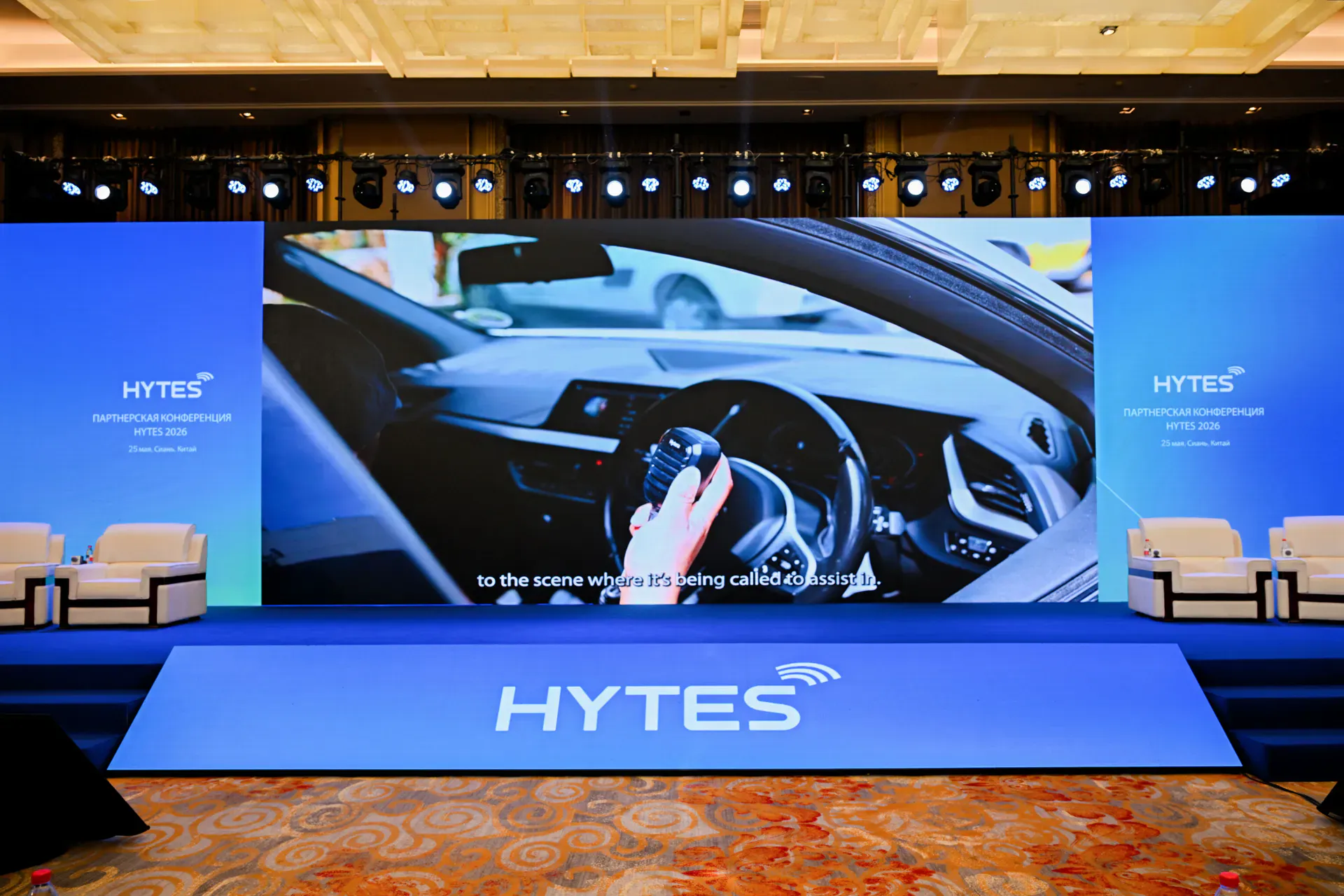Партнерская конференция Hytes 2026, Сиань, Китай