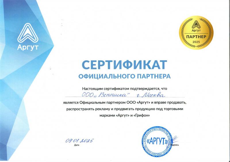 Сертификат официального партнера АРГУТ