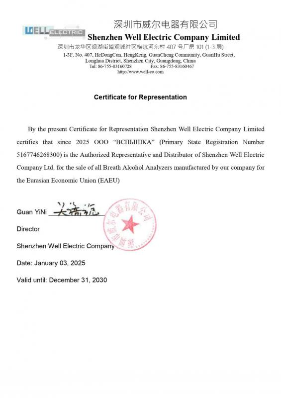 Сертификат дилера Shenzhen Well Electric Co., LTD