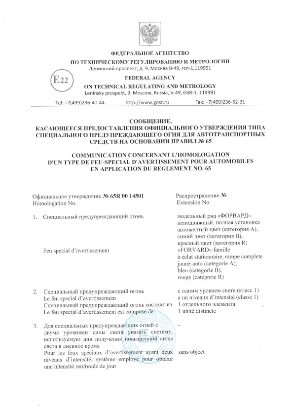 E22 R№65 Homologation №00 14501