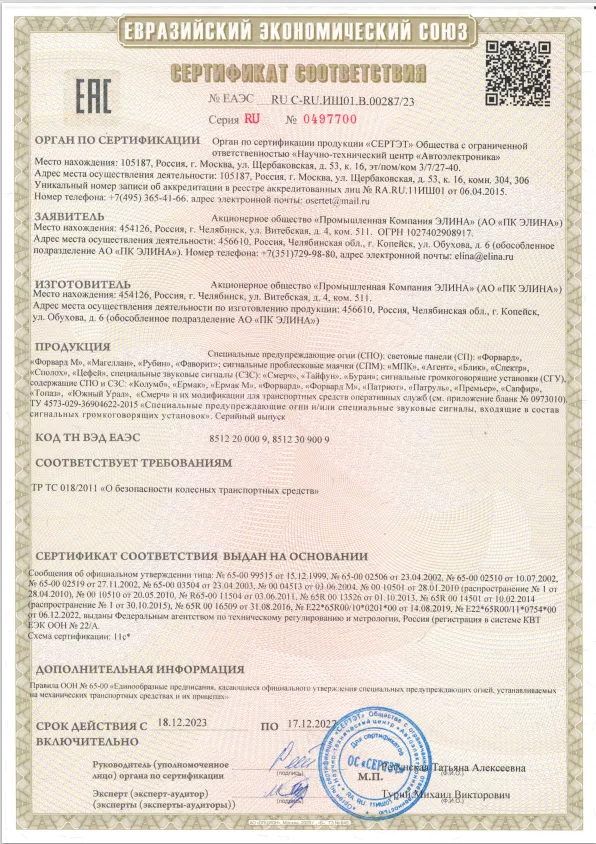 Сертификат соответствия Таможенного союза ЕАС
