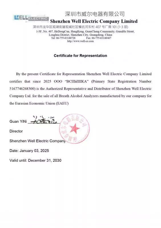 Сертификат дилера Shenzhen Well Electric Co., LTD