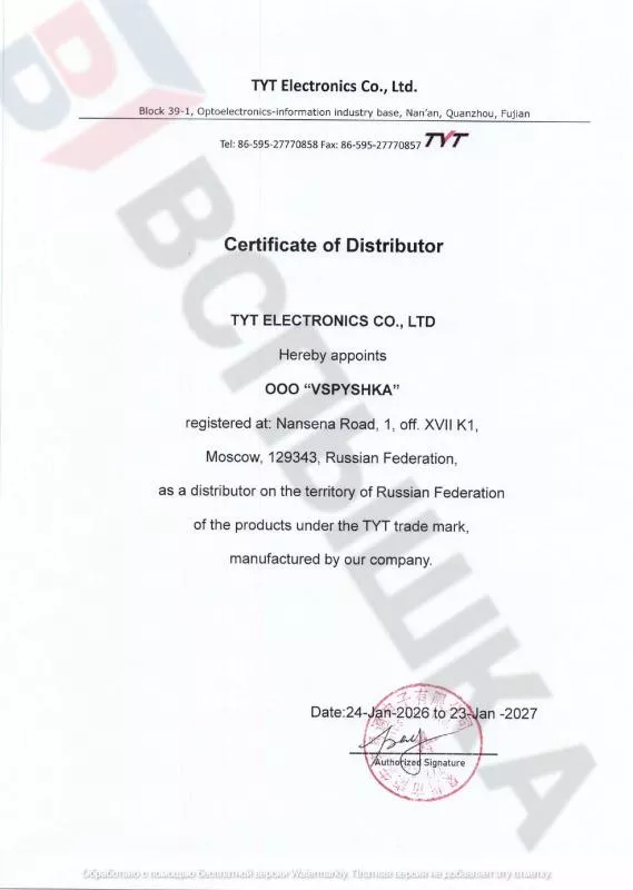 Сертификат дистрибьютора TYT ELECTRONICS CO., LTD