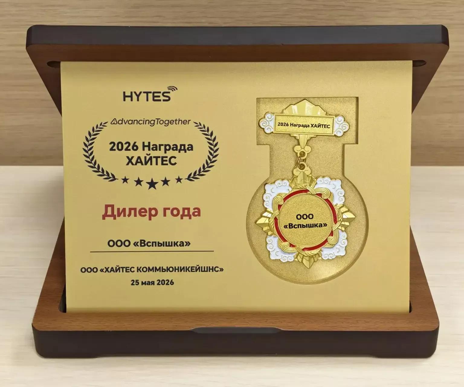 Награда «Дилер года» Hytes 2026